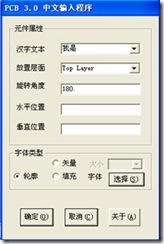 雙擊打開ProtelHz.exe，輸入漢字，點擊確定。
